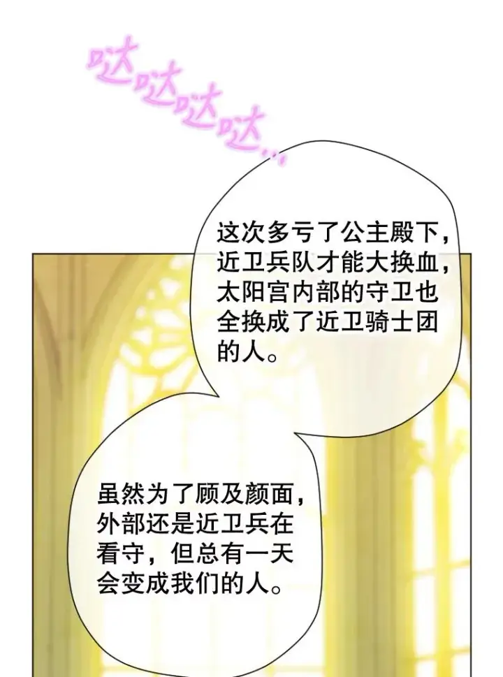 漫画《契约皇后的女儿》15.了不起的皇后！第58张图