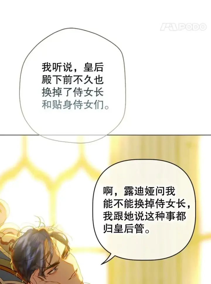漫画《契约皇后的女儿》15.了不起的皇后！第60张图