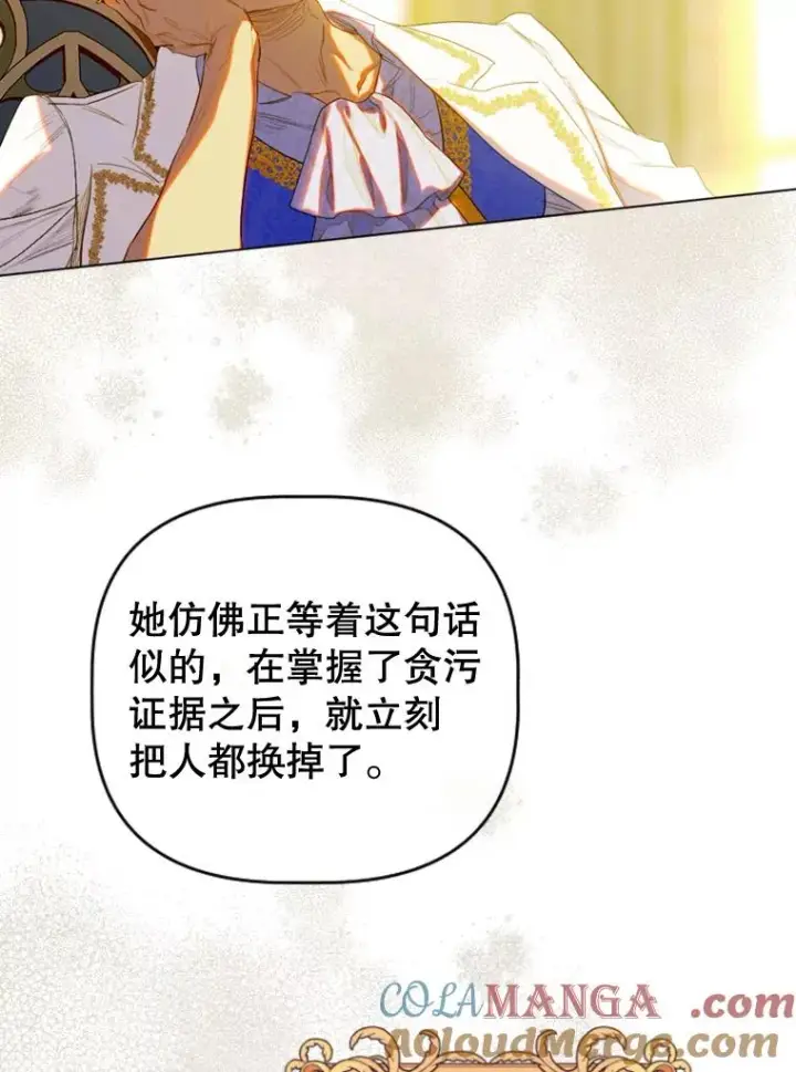 漫画《契约皇后的女儿》15.了不起的皇后！第61张图