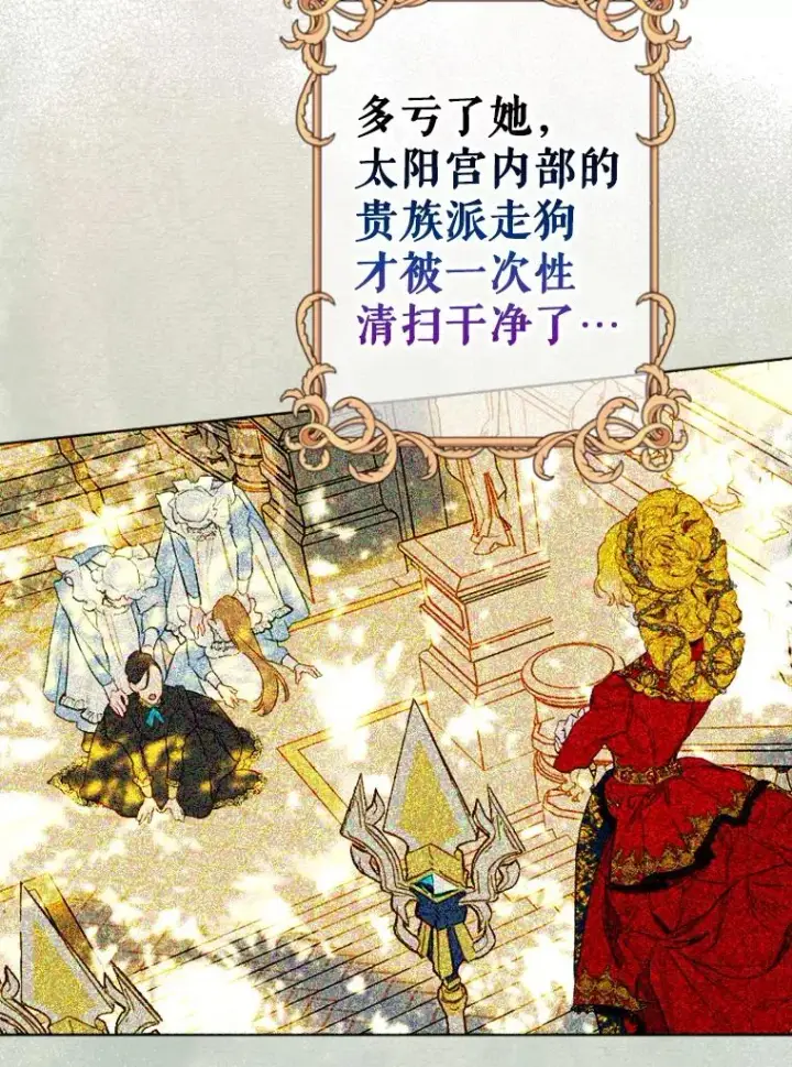 漫画《契约皇后的女儿》15.了不起的皇后！第62张图