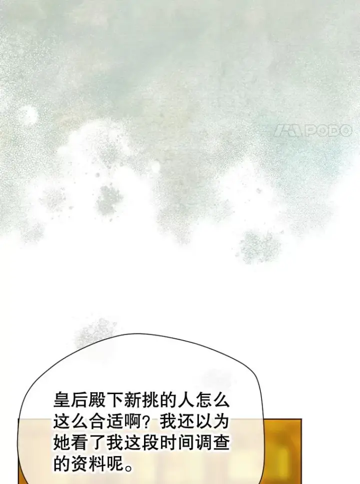 漫画《契约皇后的女儿》15.了不起的皇后！第63张图