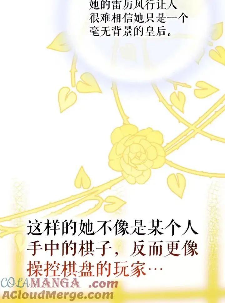 漫画《契约皇后的女儿》15.了不起的皇后！第65张图