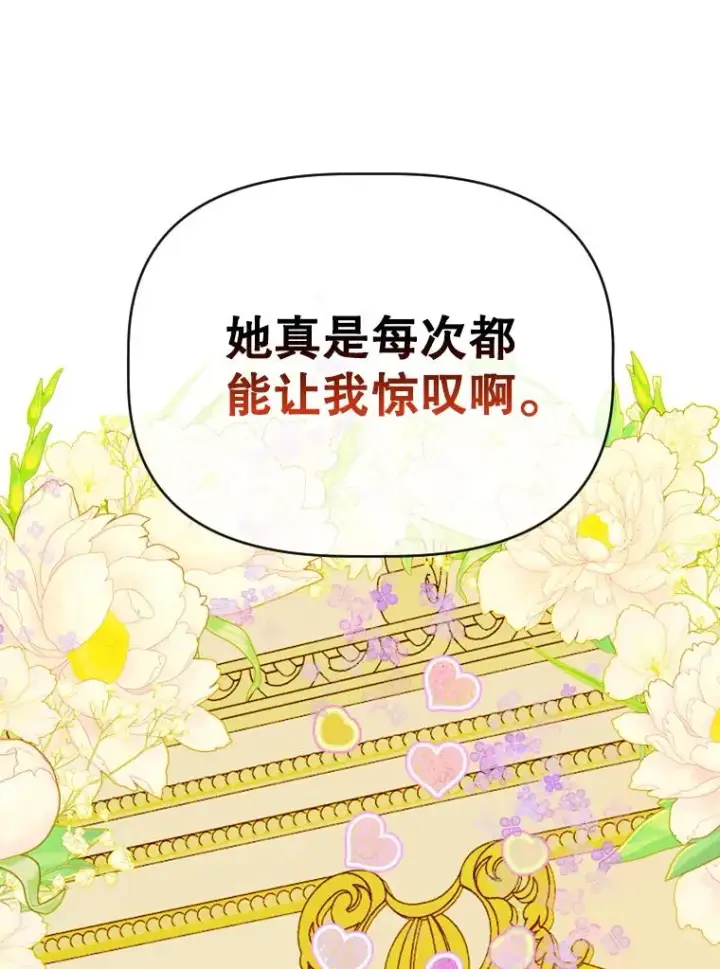 漫画《契约皇后的女儿》15.了不起的皇后！第68张图