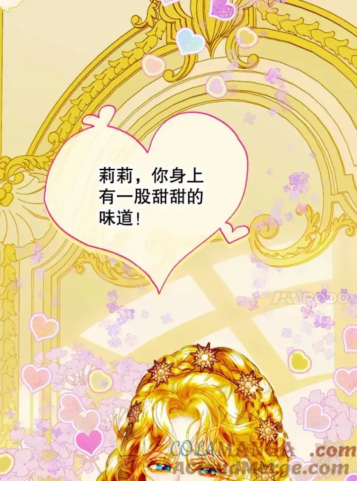 漫画《契约皇后的女儿》15.了不起的皇后！第69张图