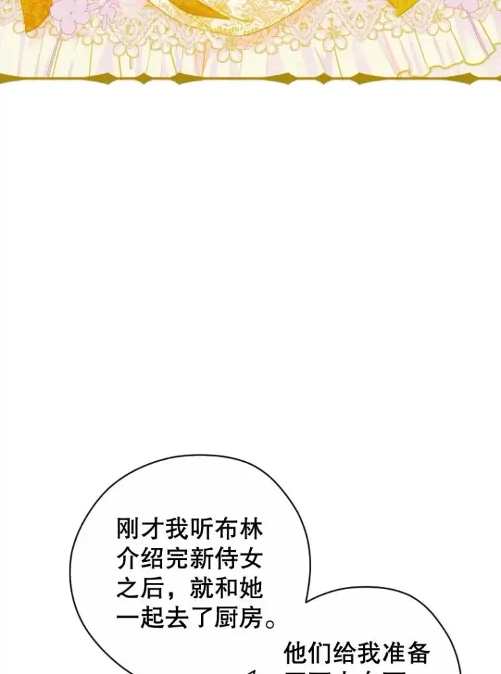 漫画《契约皇后的女儿》15.了不起的皇后！第71张图