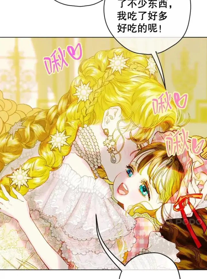 漫画《契约皇后的女儿》15.了不起的皇后！第72张图
