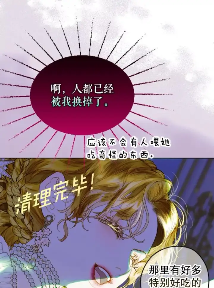 漫画《契约皇后的女儿》15.了不起的皇后！第74张图