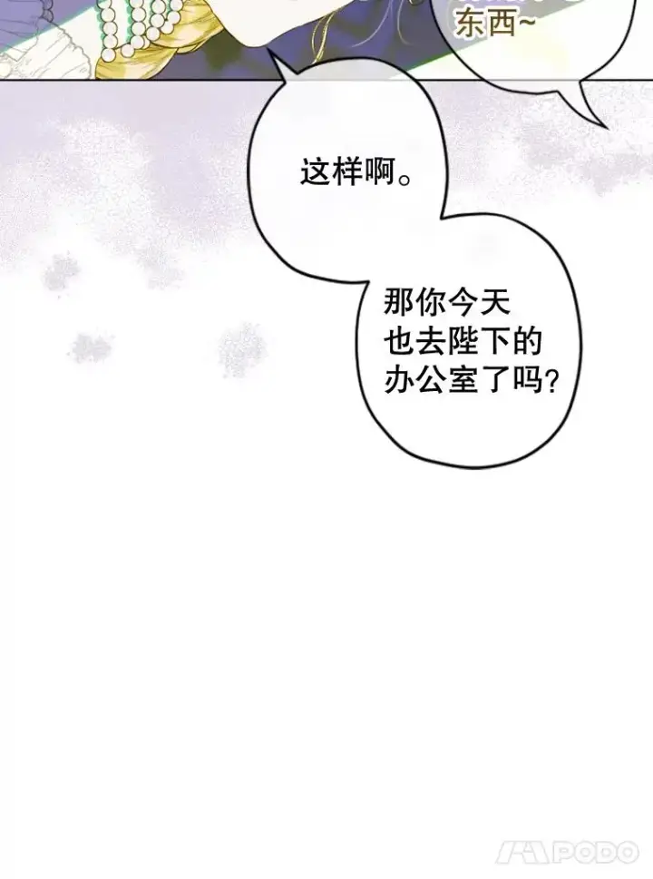 漫画《契约皇后的女儿》15.了不起的皇后！第75张图