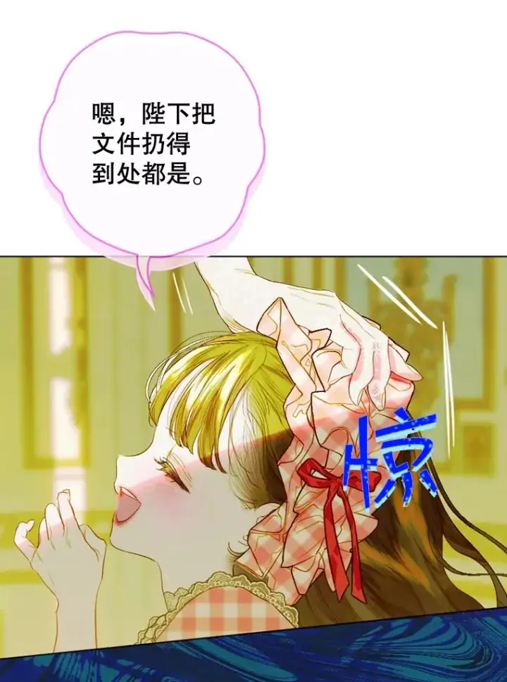 漫画《契约皇后的女儿》15.了不起的皇后！第76张图