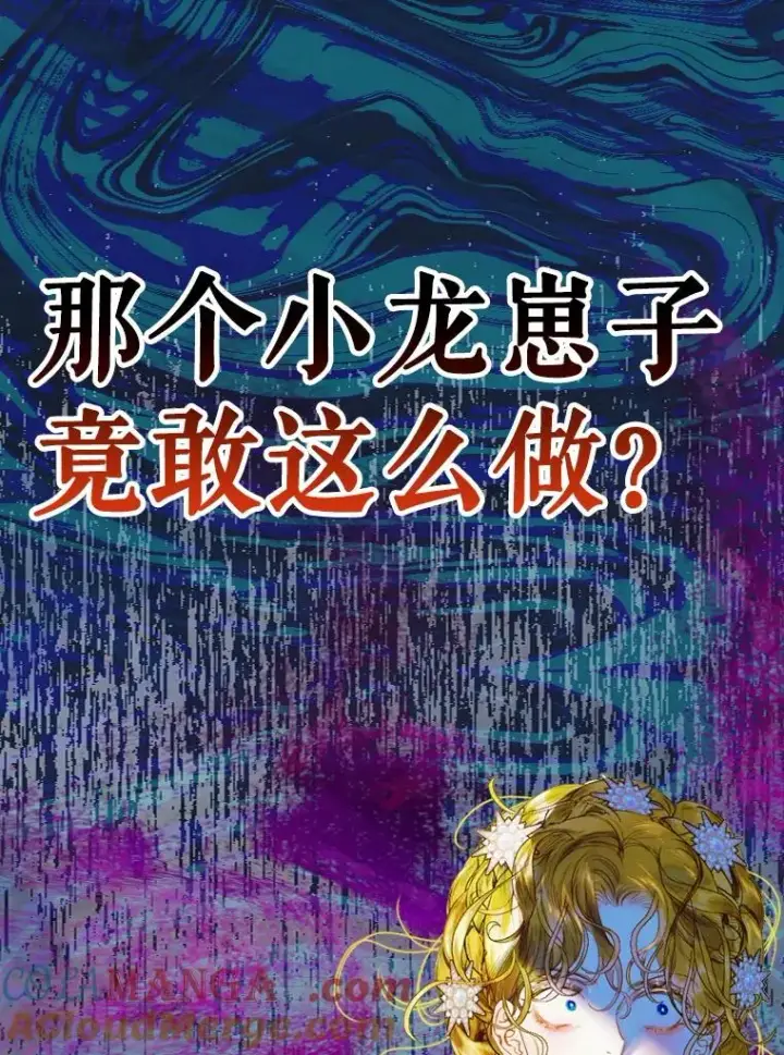 漫画《契约皇后的女儿》15.了不起的皇后！第77张图