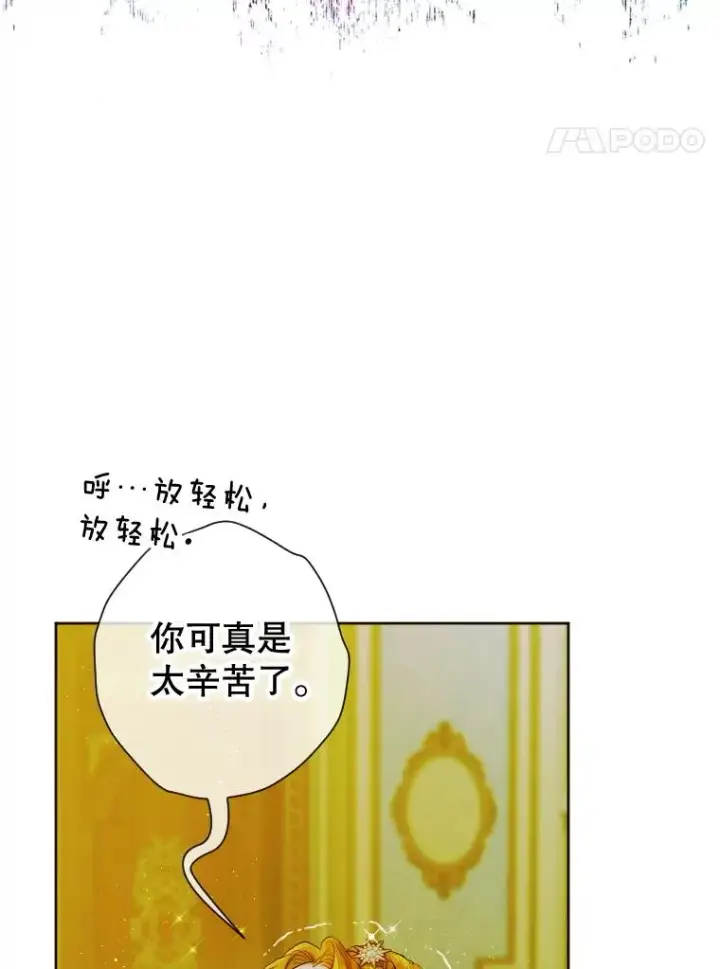 漫画《契约皇后的女儿》15.了不起的皇后！第79张图