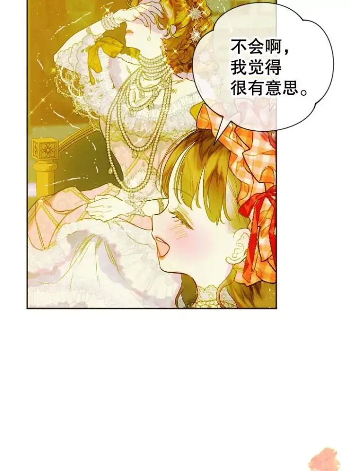 漫画《契约皇后的女儿》15.了不起的皇后！第80张图