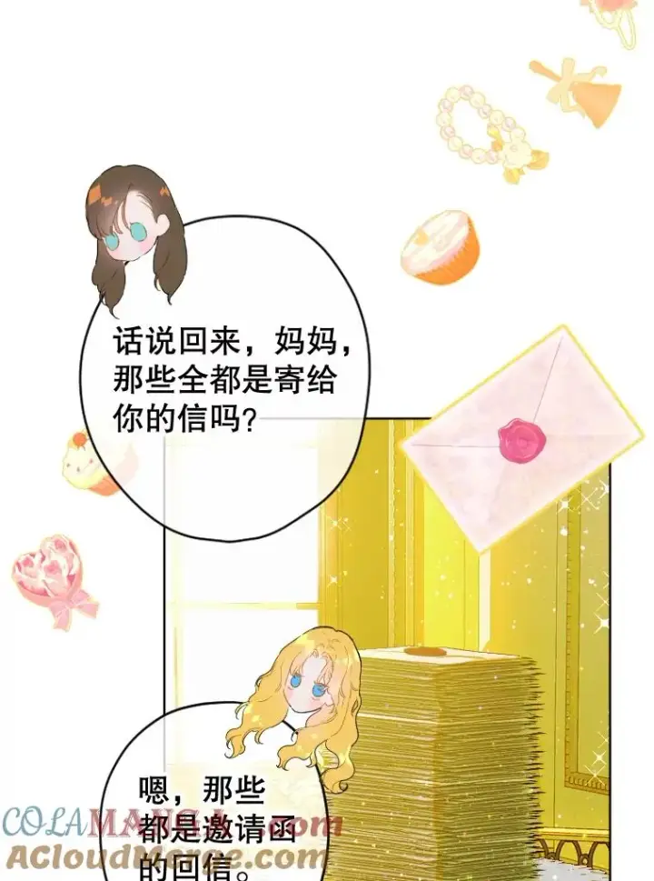 漫画《契约皇后的女儿》15.了不起的皇后！第81张图
