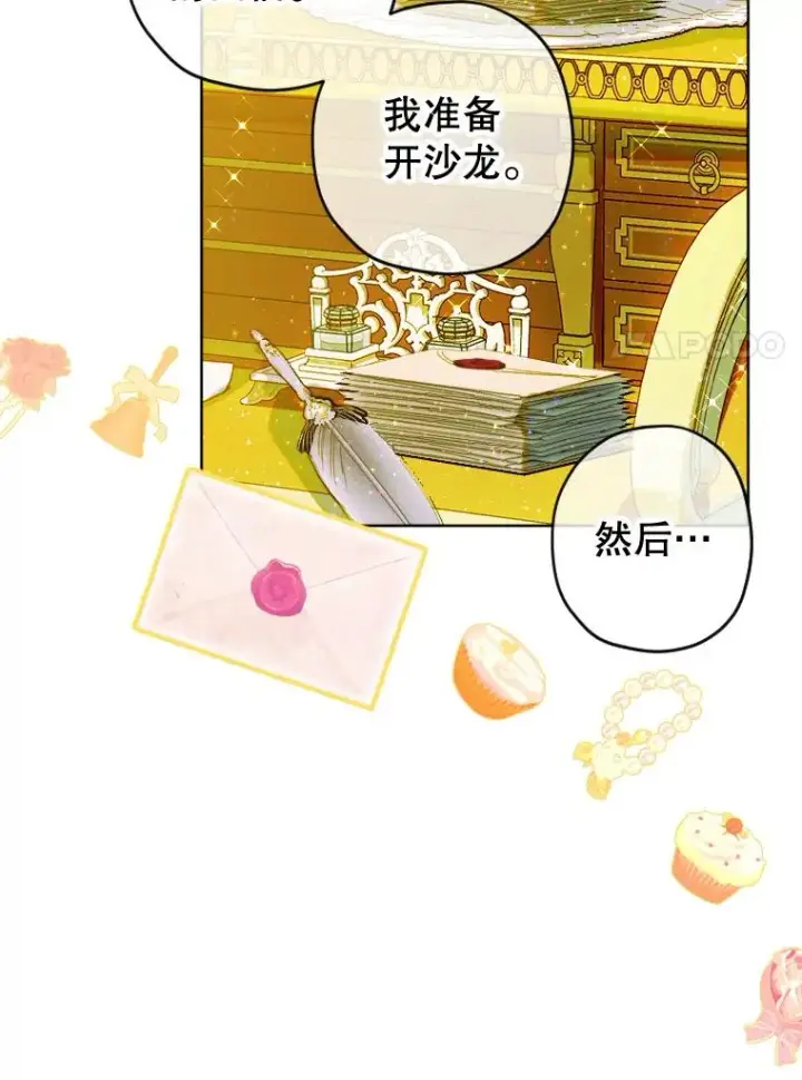 漫画《契约皇后的女儿》15.了不起的皇后！第82张图
