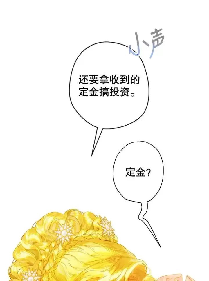 漫画《契约皇后的女儿》15.了不起的皇后！第83张图