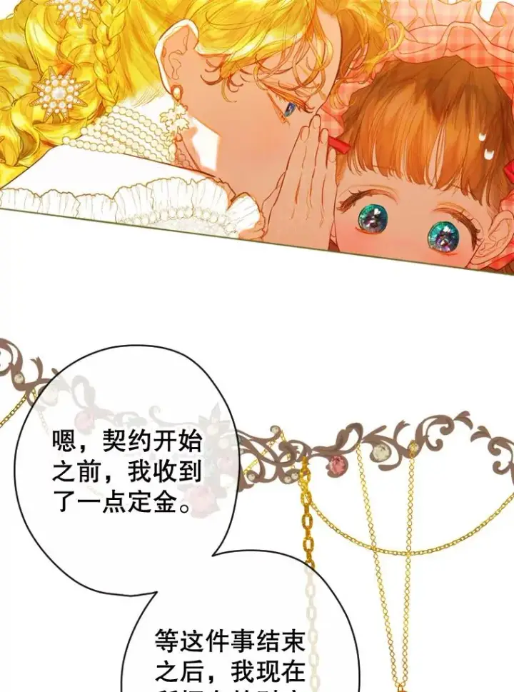 漫画《契约皇后的女儿》15.了不起的皇后！第84张图