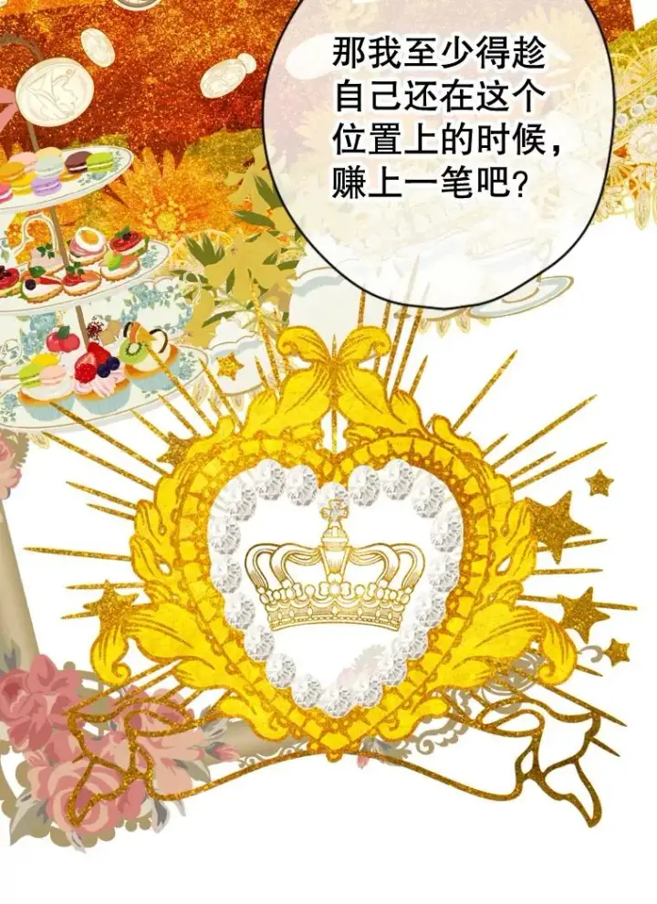 漫画《契约皇后的女儿》15.了不起的皇后！第86张图