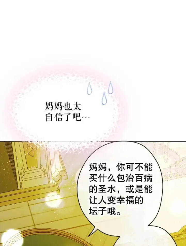 漫画《契约皇后的女儿》15.了不起的皇后！第87张图