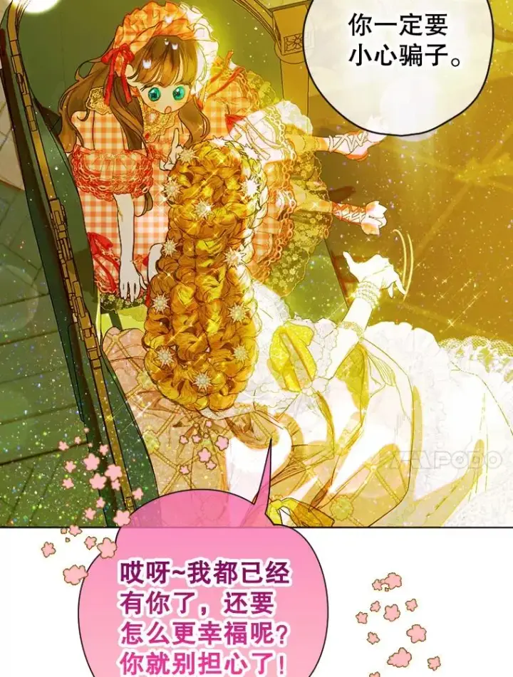 漫画《契约皇后的女儿》15.了不起的皇后！第88张图