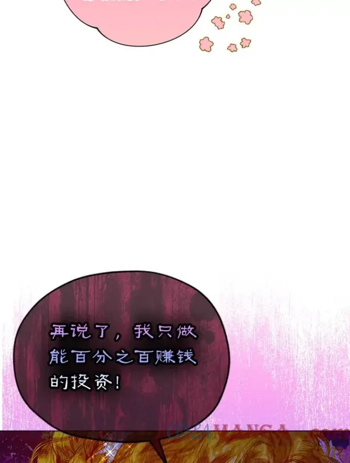 漫画《契约皇后的女儿》15.了不起的皇后！第89张图