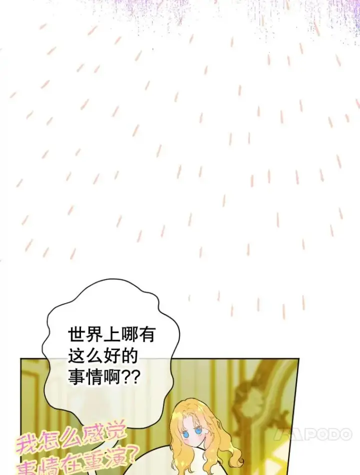 漫画《契约皇后的女儿》15.了不起的皇后！第91张图