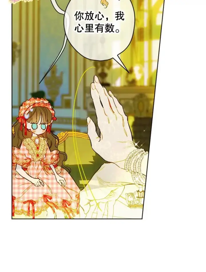漫画《契约皇后的女儿》15.了不起的皇后！第92张图