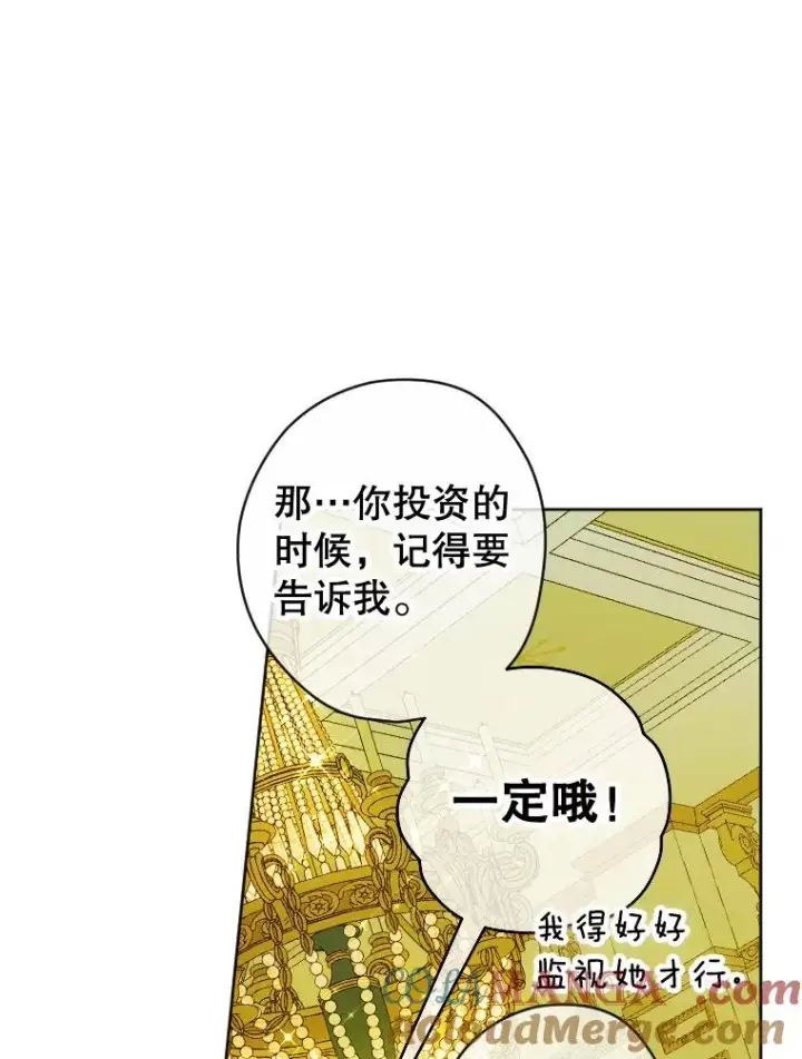 漫画《契约皇后的女儿》15.了不起的皇后！第93张图