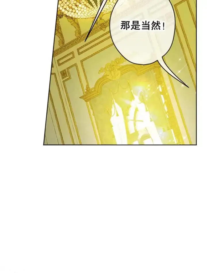 漫画《契约皇后的女儿》15.了不起的皇后！第94张图