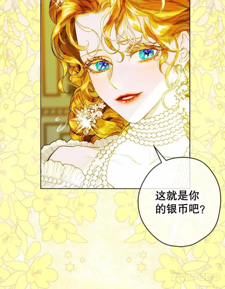 漫画《契约皇后的女儿》16.皇太子归来第11张图