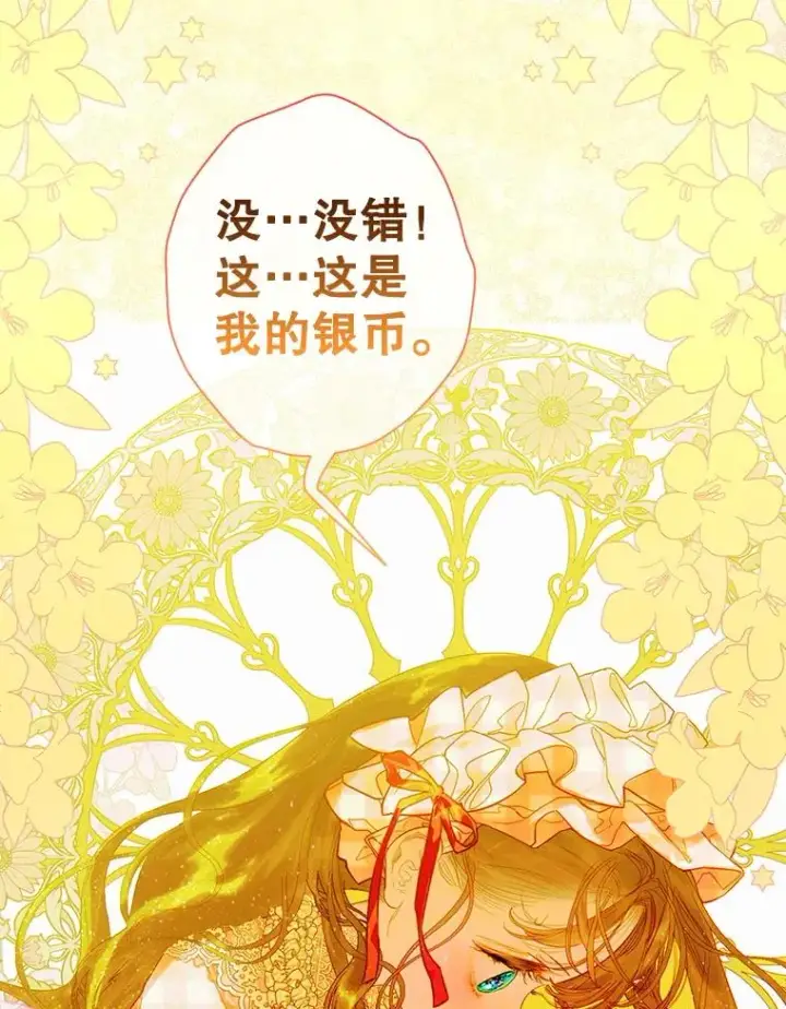 漫画《契约皇后的女儿》16.皇太子归来第12张图