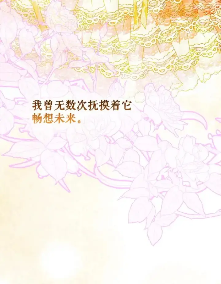 漫画《契约皇后的女儿》16.皇太子归来第14张图