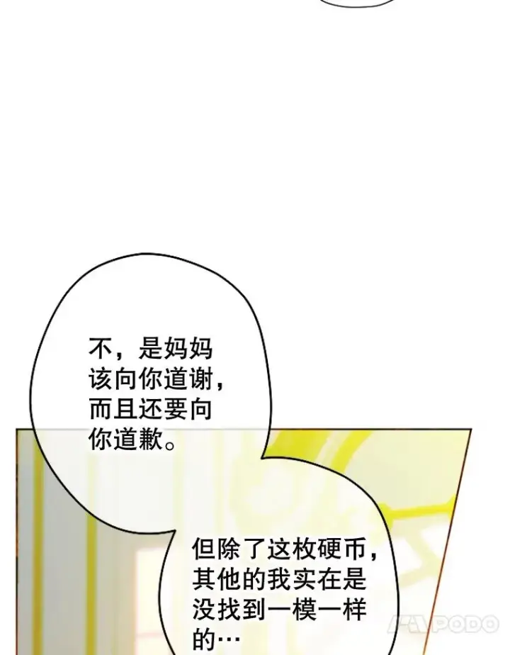 漫画《契约皇后的女儿》16.皇太子归来第21张图