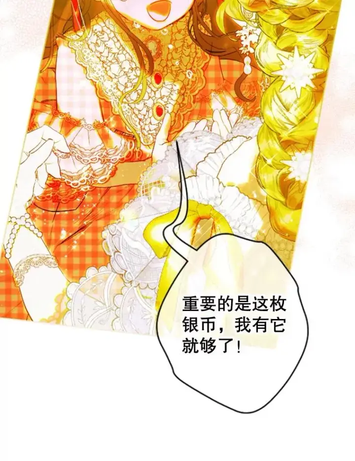 漫画《契约皇后的女儿》16.皇太子归来第24张图