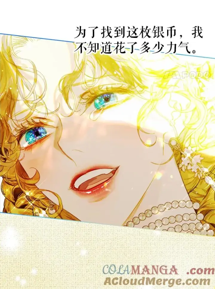 漫画《契约皇后的女儿》16.皇太子归来第25张图