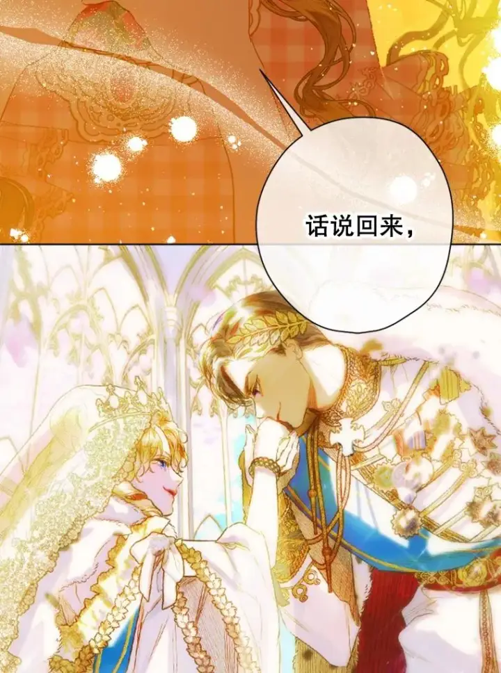 漫画《契约皇后的女儿》16.皇太子归来第42张图