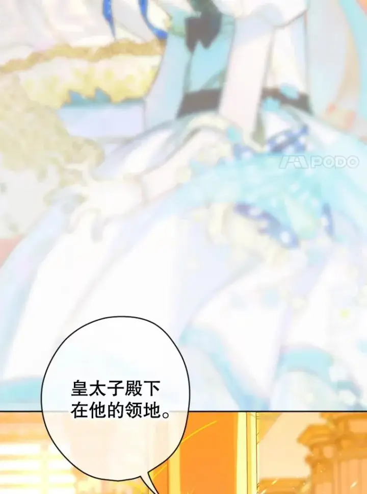 漫画《契约皇后的女儿》16.皇太子归来第44张图