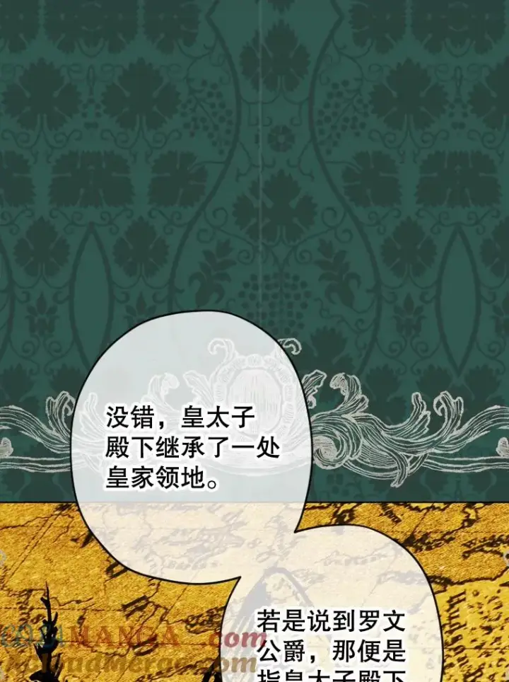 漫画《契约皇后的女儿》16.皇太子归来第46张图