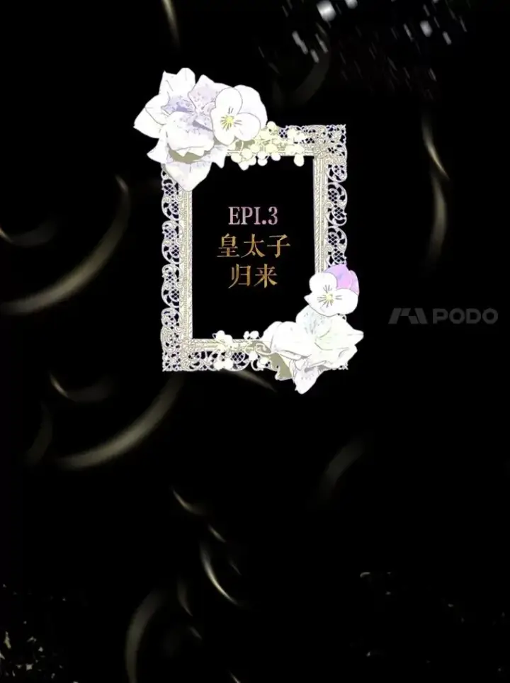 漫画《契约皇后的女儿》16.皇太子归来第63张图