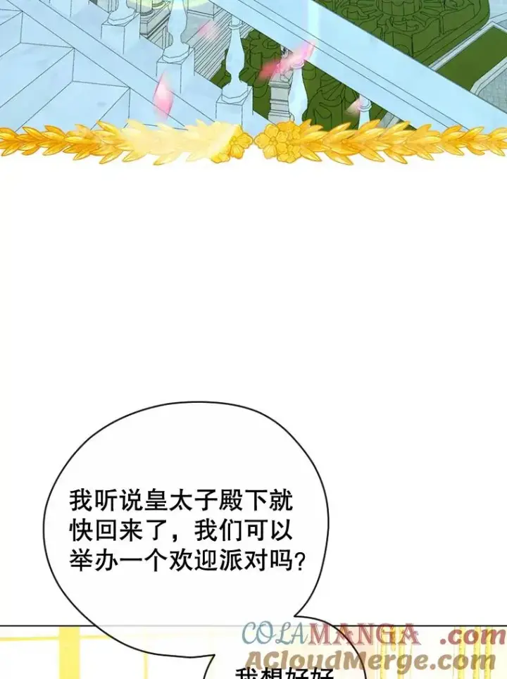 漫画《契约皇后的女儿》16.皇太子归来第67张图
