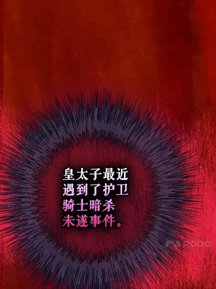 漫画《契约皇后的女儿》16.皇太子归来第69张图