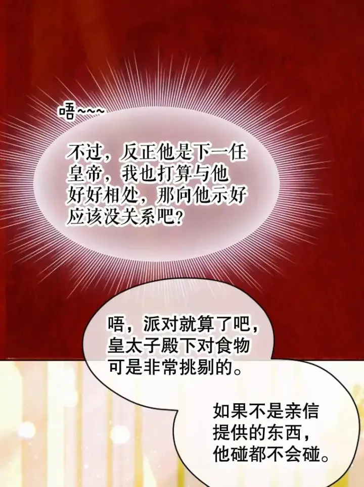 漫画《契约皇后的女儿》16.皇太子归来第71张图