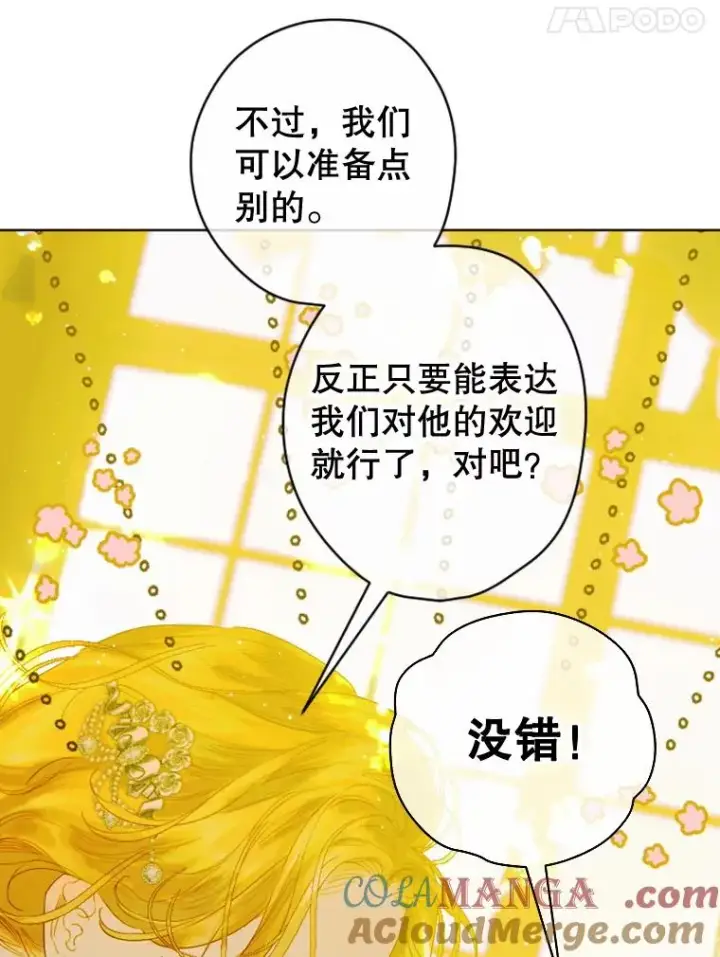 漫画《契约皇后的女儿》16.皇太子归来第73张图
