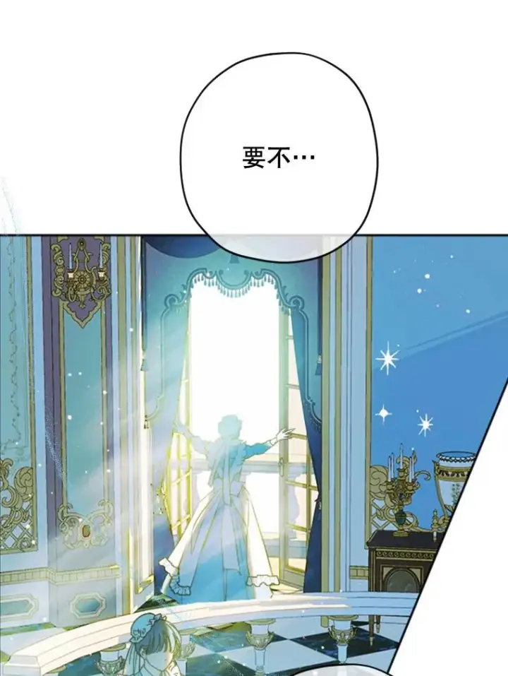 漫画《契约皇后的女儿》16.皇太子归来第75张图