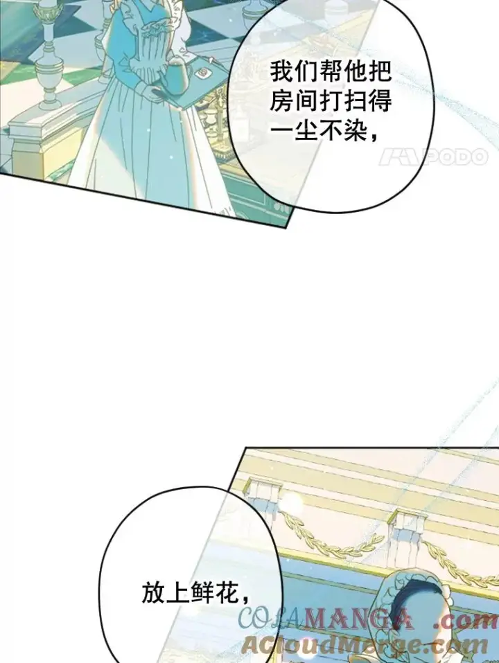 漫画《契约皇后的女儿》16.皇太子归来第76张图