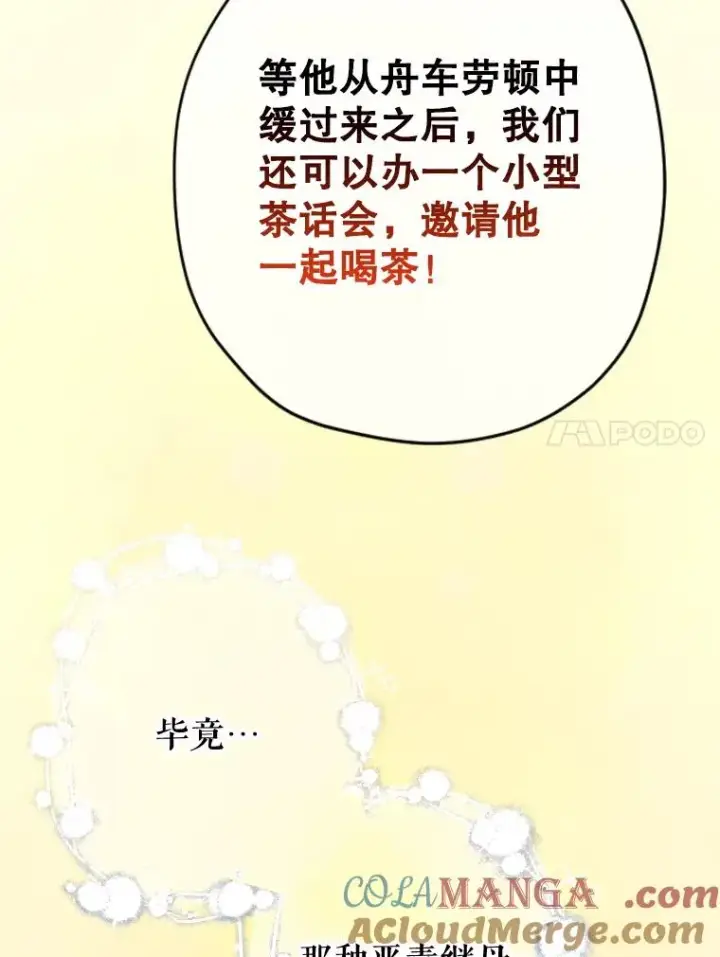 漫画《契约皇后的女儿》16.皇太子归来第79张图