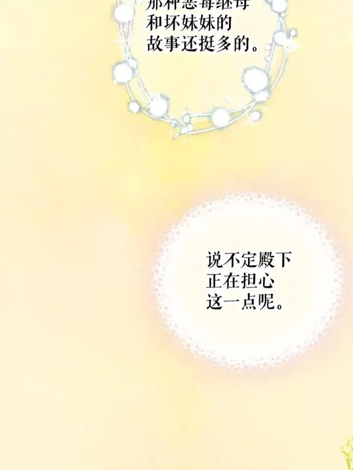 漫画《契约皇后的女儿》16.皇太子归来第80张图