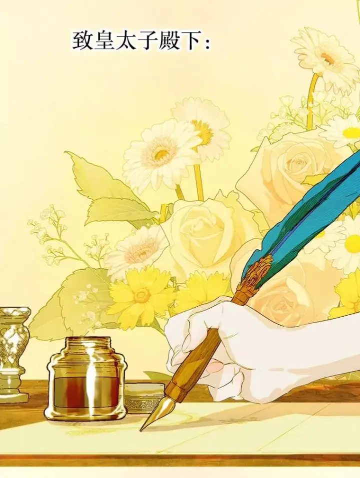 漫画《契约皇后的女儿》16.皇太子归来第81张图