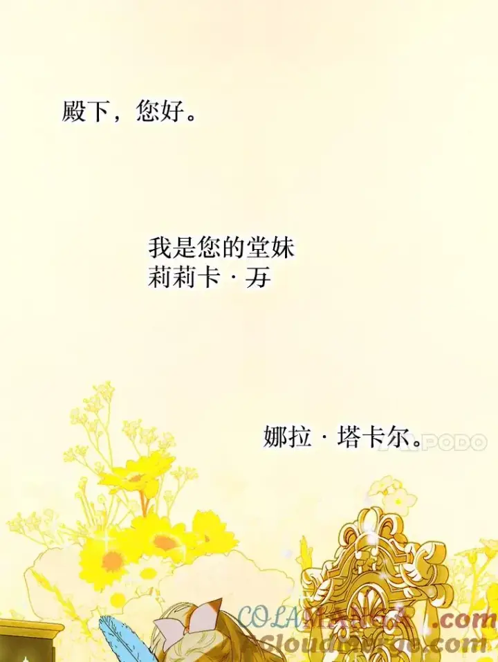漫画《契约皇后的女儿》16.皇太子归来第82张图