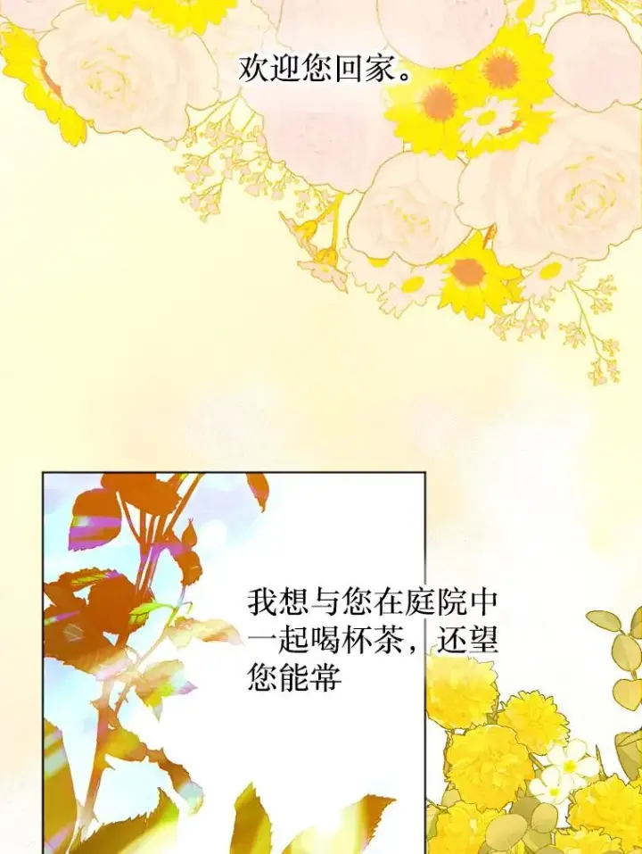 漫画《契约皇后的女儿》16.皇太子归来第84张图