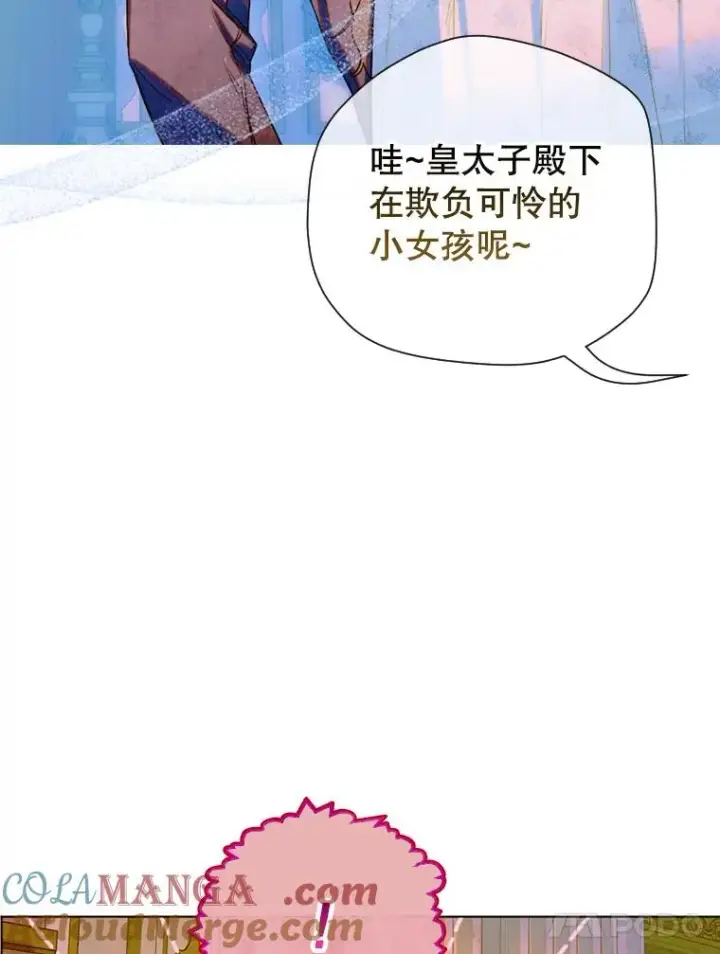 漫画《契约皇后的女儿》17.初次见面第109张图